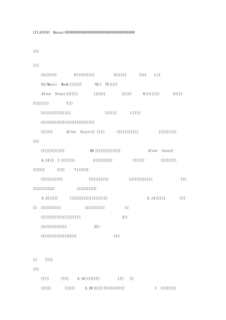 clannad_游戏攻略002