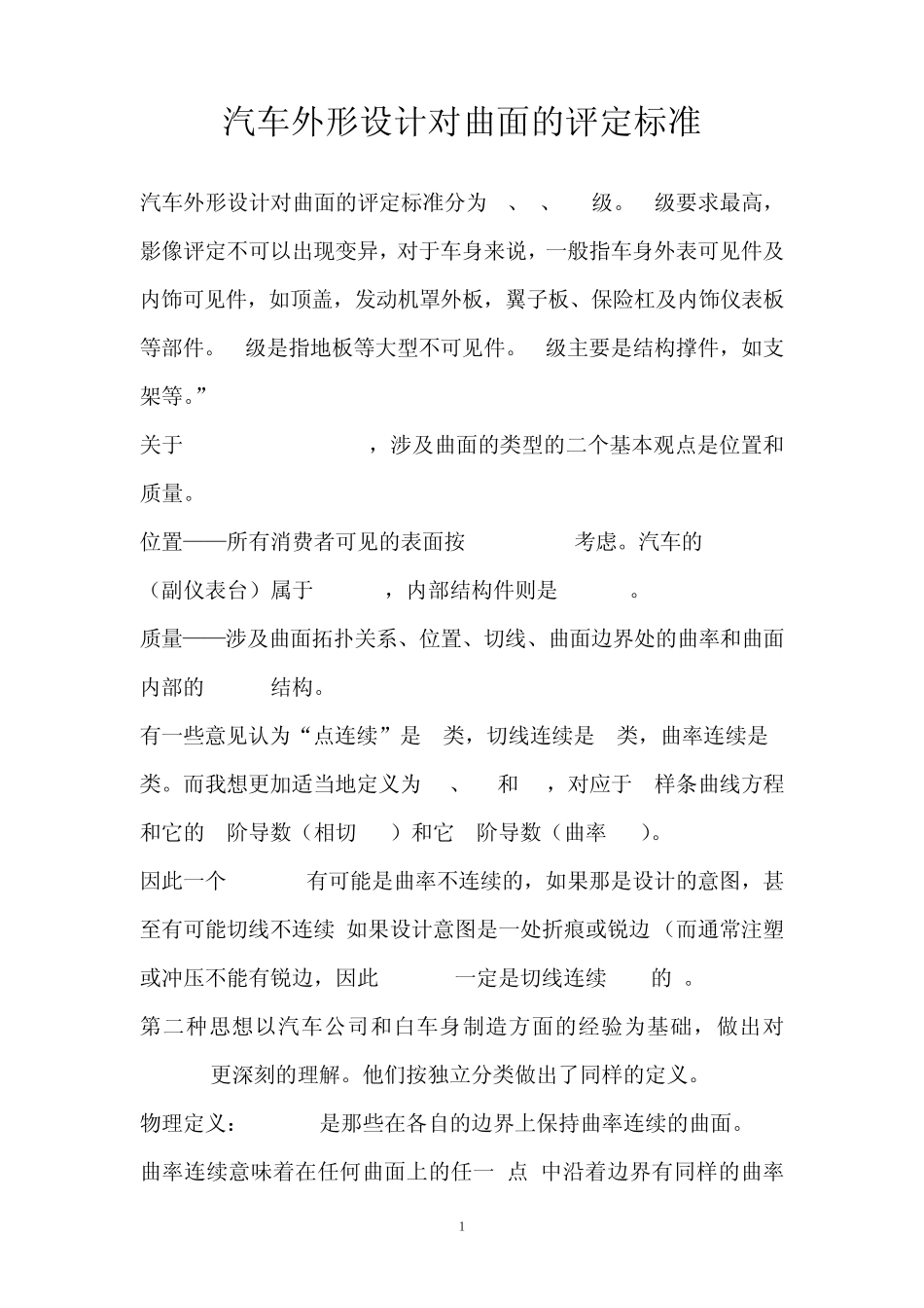 CLASSA建模_第1页