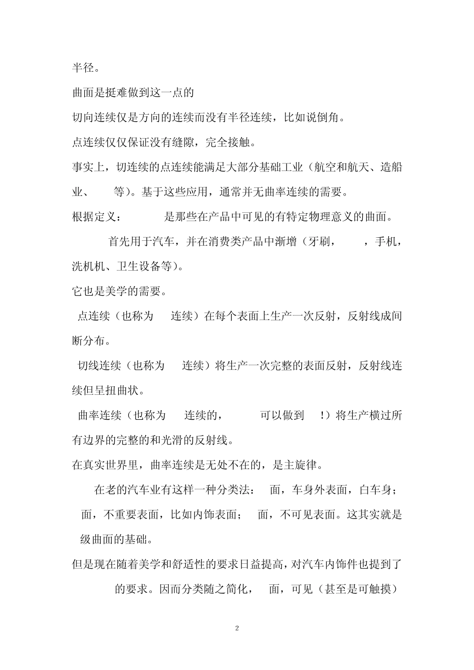 CLASSA建模_第2页