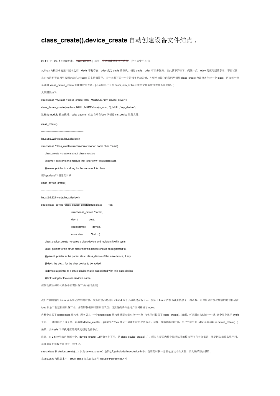 class_create(),device_create自动创建设备文件结点_第1页