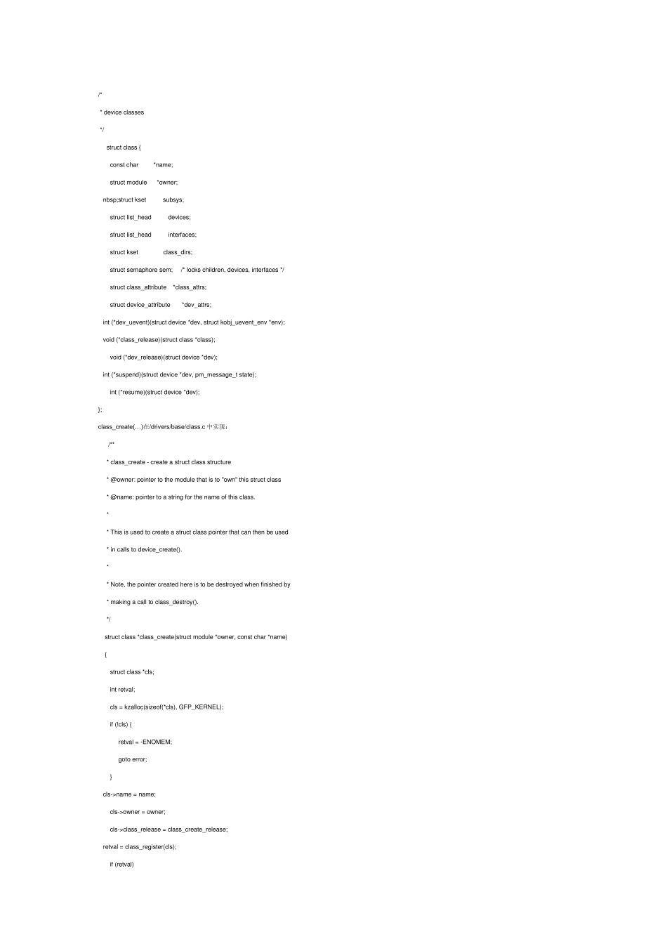 class_create(),device_create自动创建设备文件结点_第2页