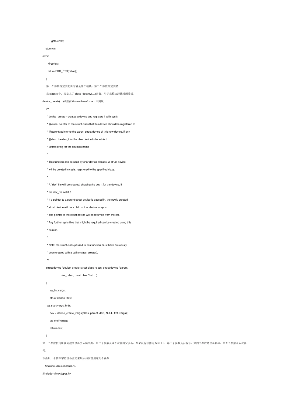 class_create(),device_create自动创建设备文件结点_第3页