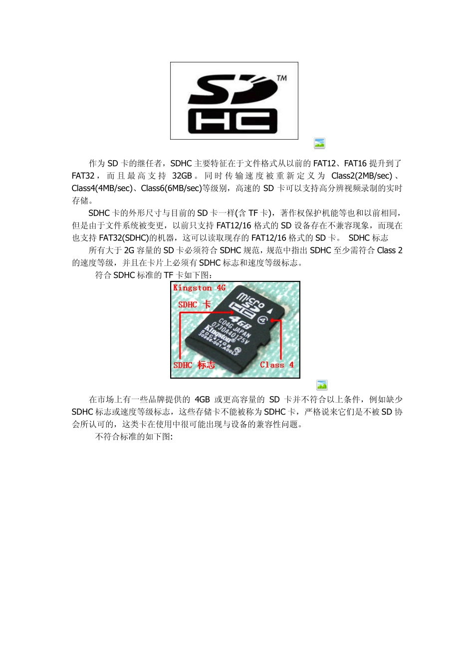 class_速度等级分析,SD卡和TF卡以及SDHC卡区别_第2页