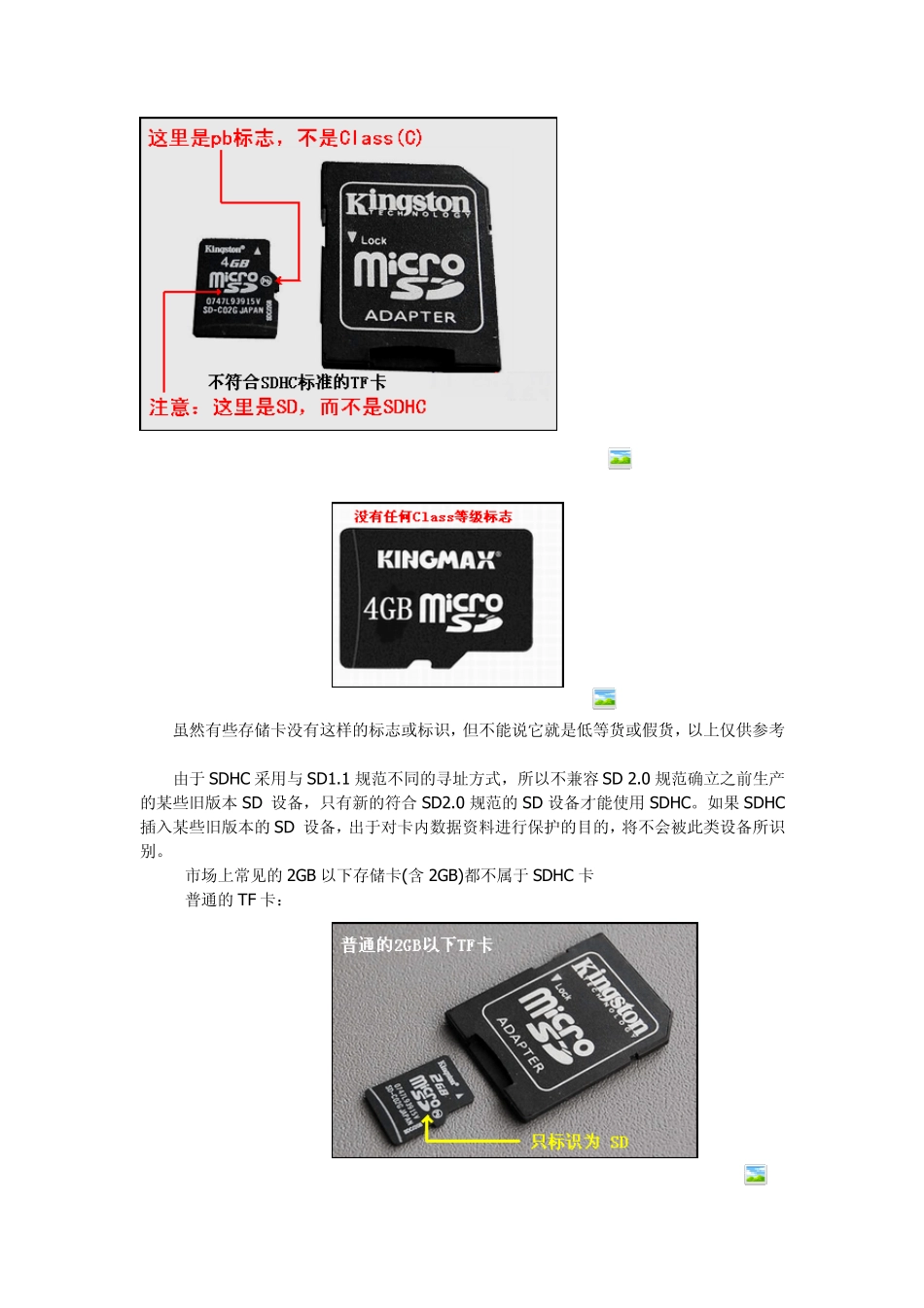 class_速度等级分析,SD卡和TF卡以及SDHC卡区别_第3页