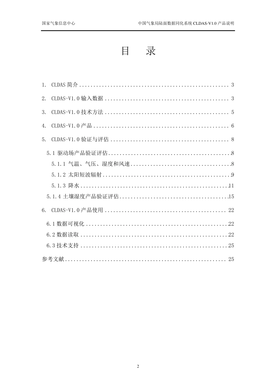 CLDASV1.0产品说明书_第2页