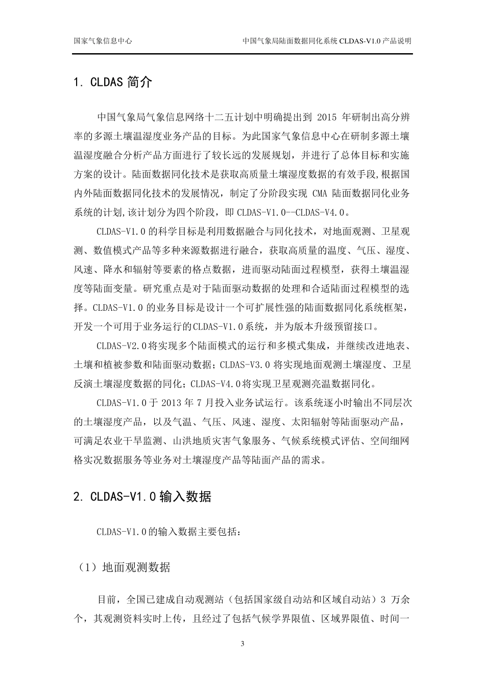 CLDASV1.0产品说明书_第3页