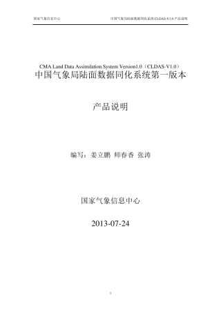 CLDASV1.0产品说明书
