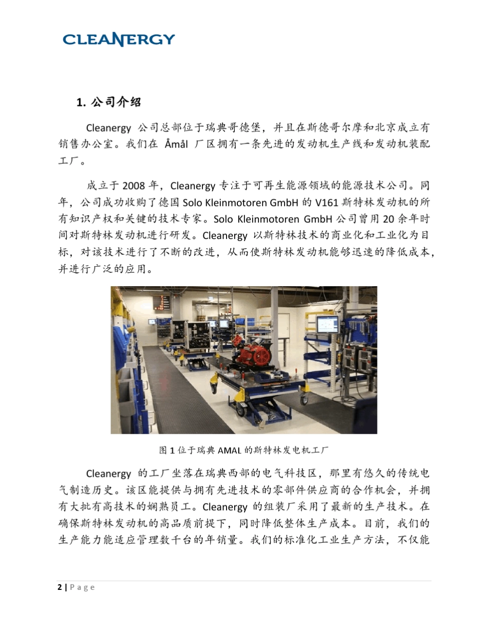 Cleanergy碟式斯特林太阳能发电系统介绍_第3页