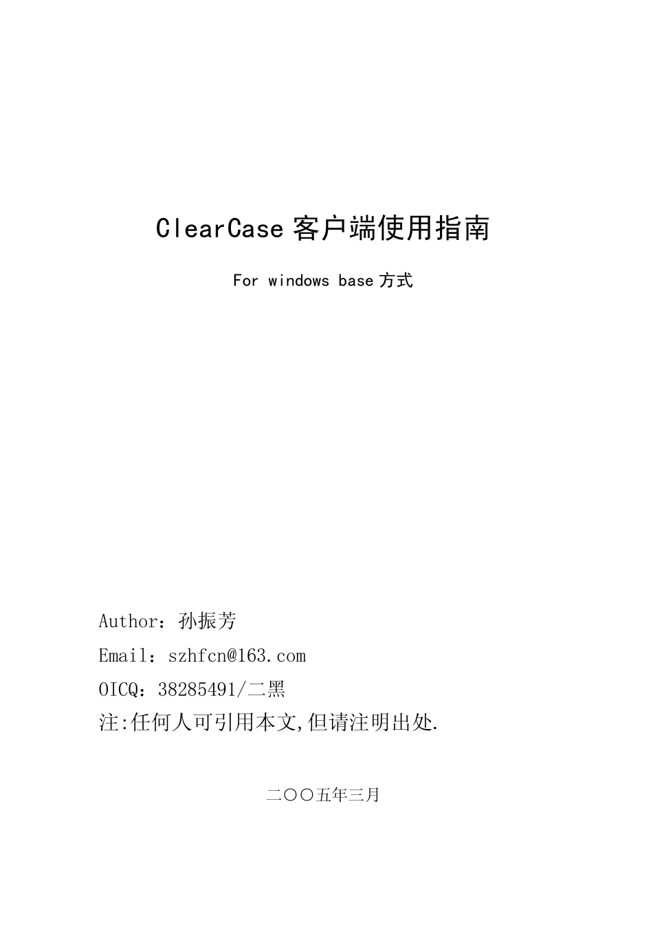 ClearCase使用中文教程_第1页