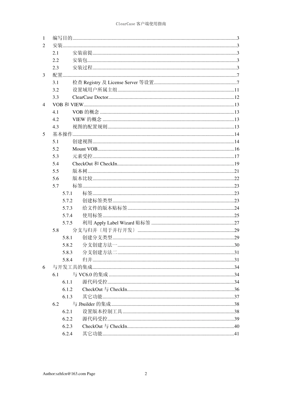 ClearCase使用中文教程_第2页