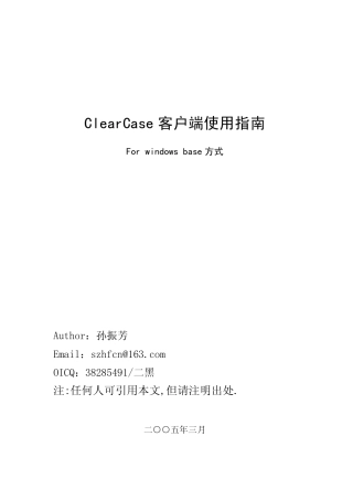 ClearCase使用中文教程
