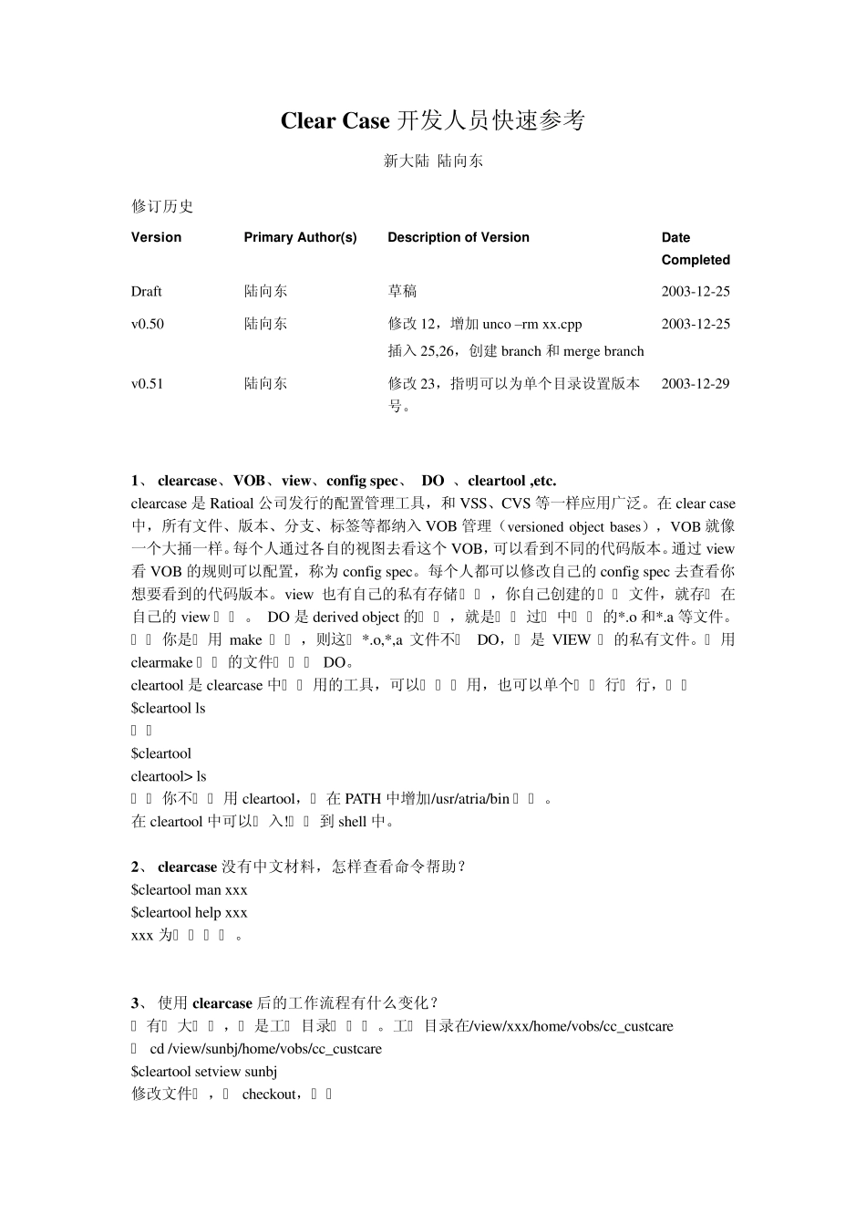 ClearCase开发人员快速参考_第1页
