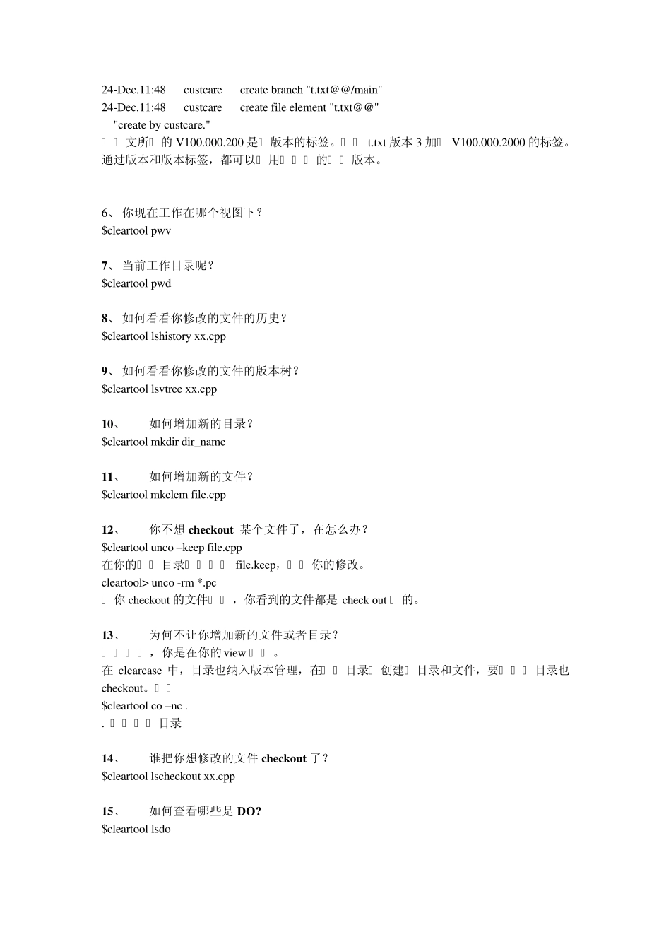 ClearCase开发人员快速参考_第3页