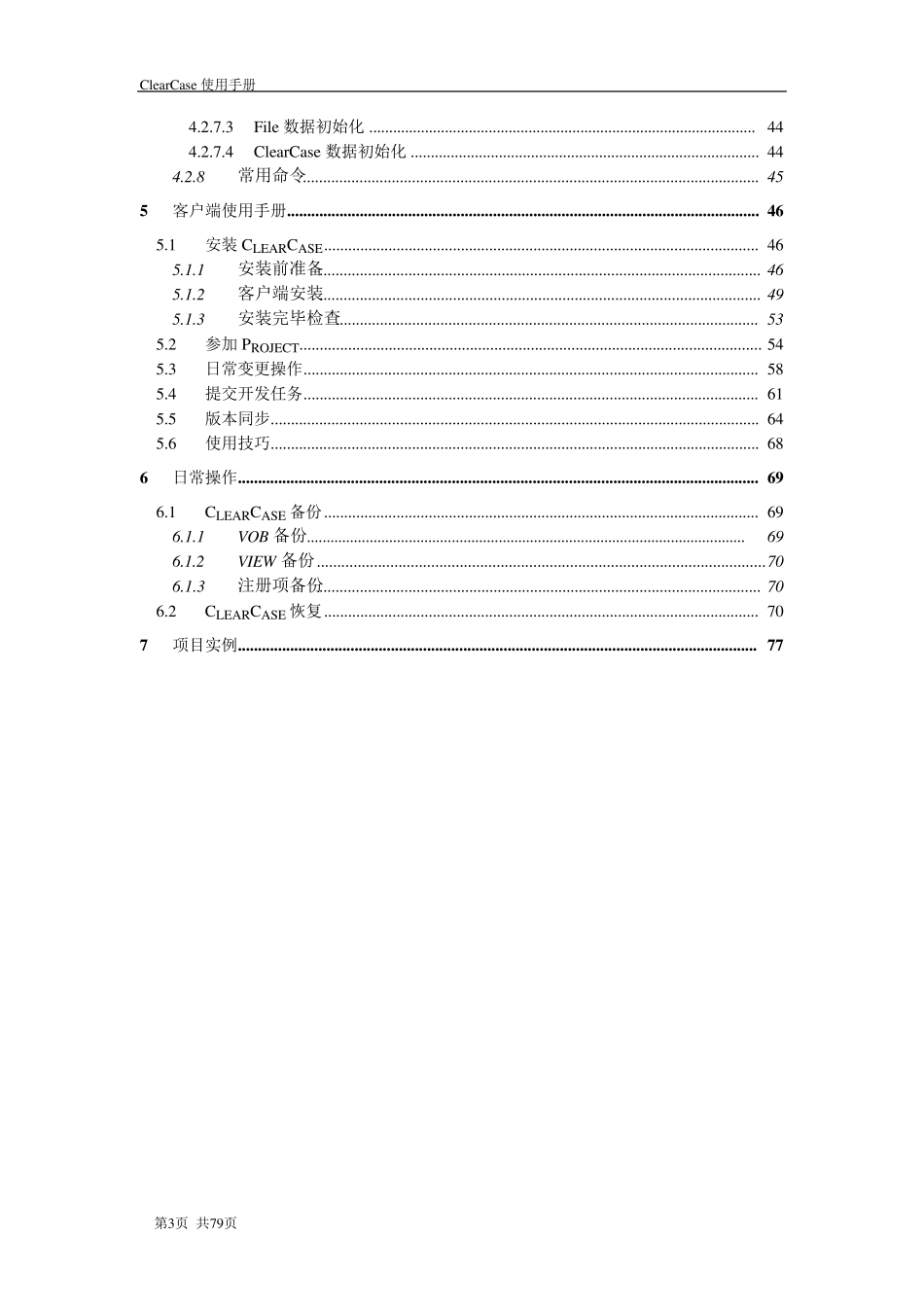 ClearCase使用手册_第3页
