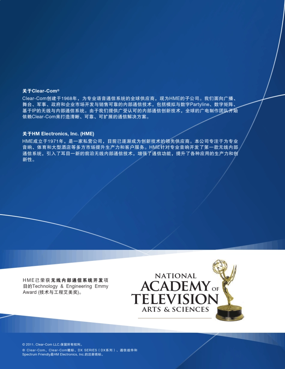 ClearCom_HMEDX_Brochure_Chinese无线系统_第2页