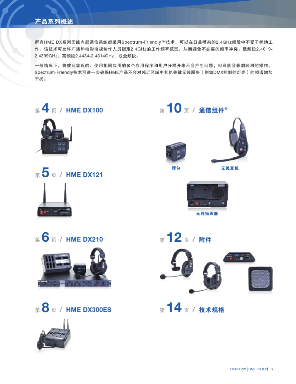 ClearCom_HMEDX_Brochure_Chinese无线系统_第3页