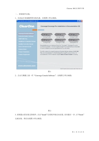clearoneSR1212操作手册