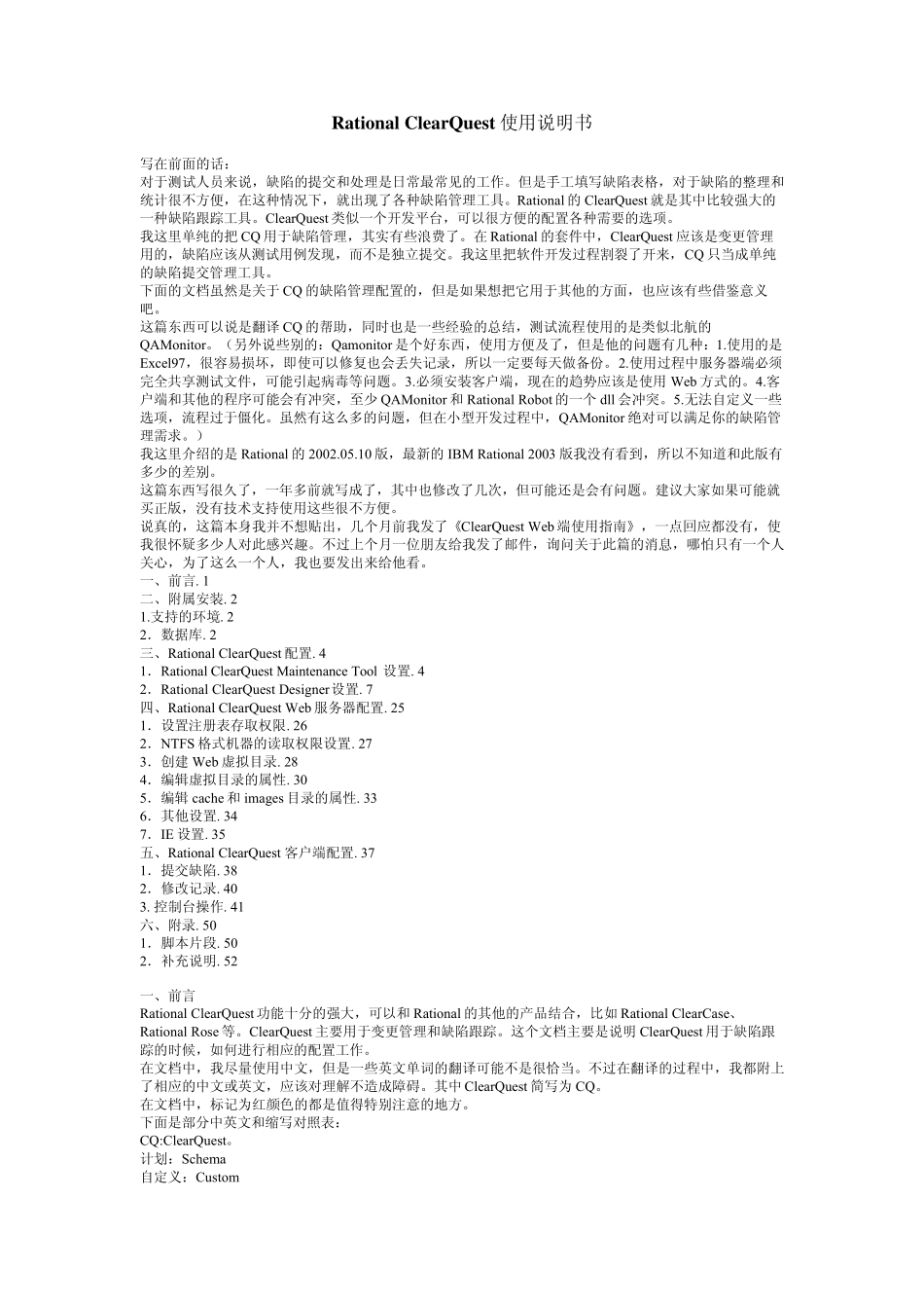 ClearQuest使用说明书_第1页