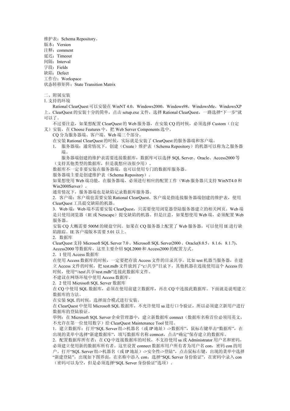 ClearQuest使用说明书_第2页