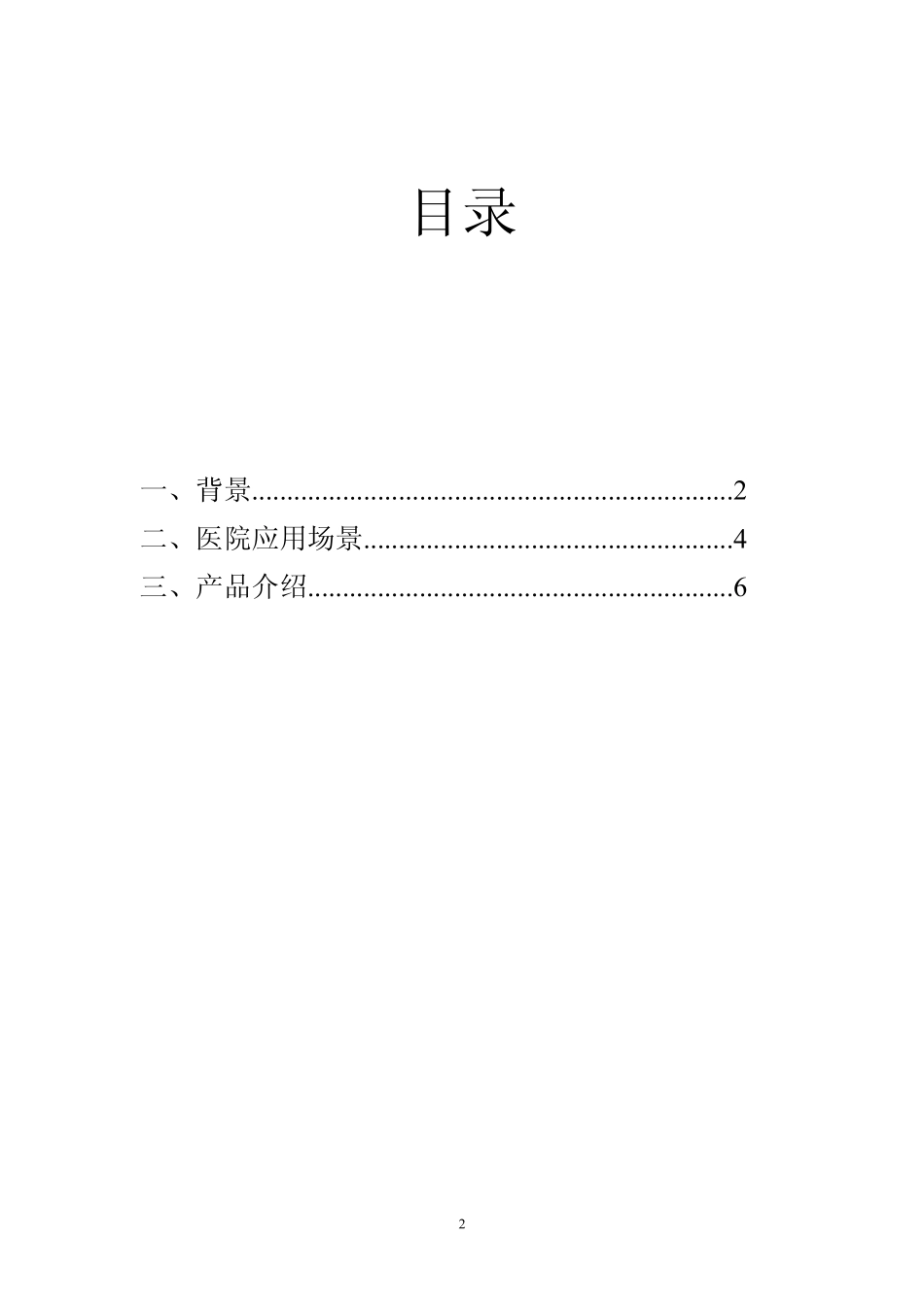 CLEAR柯丽尔全院医疗自助打印服务系统_第2页