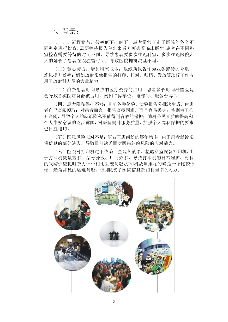 CLEAR柯丽尔全院医疗自助打印服务系统_第3页