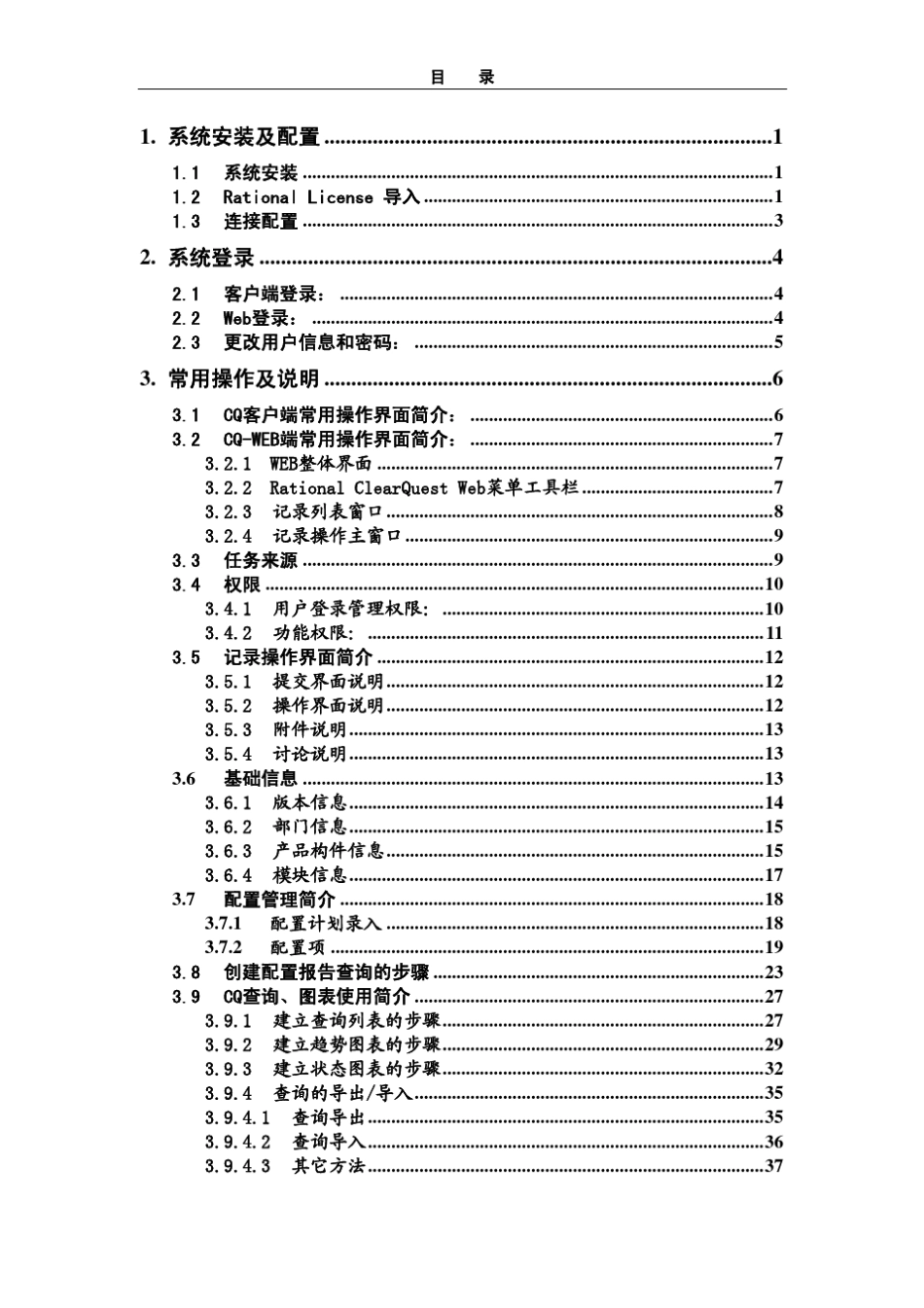 ClearQuest基本使用手册_第2页