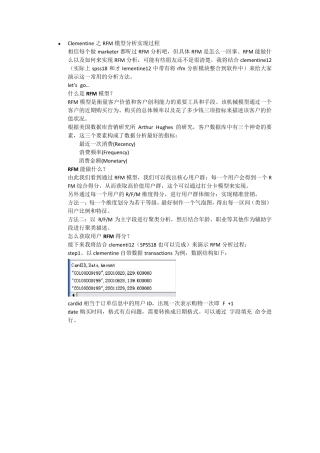 Clementine之RFM模型分析实现过程