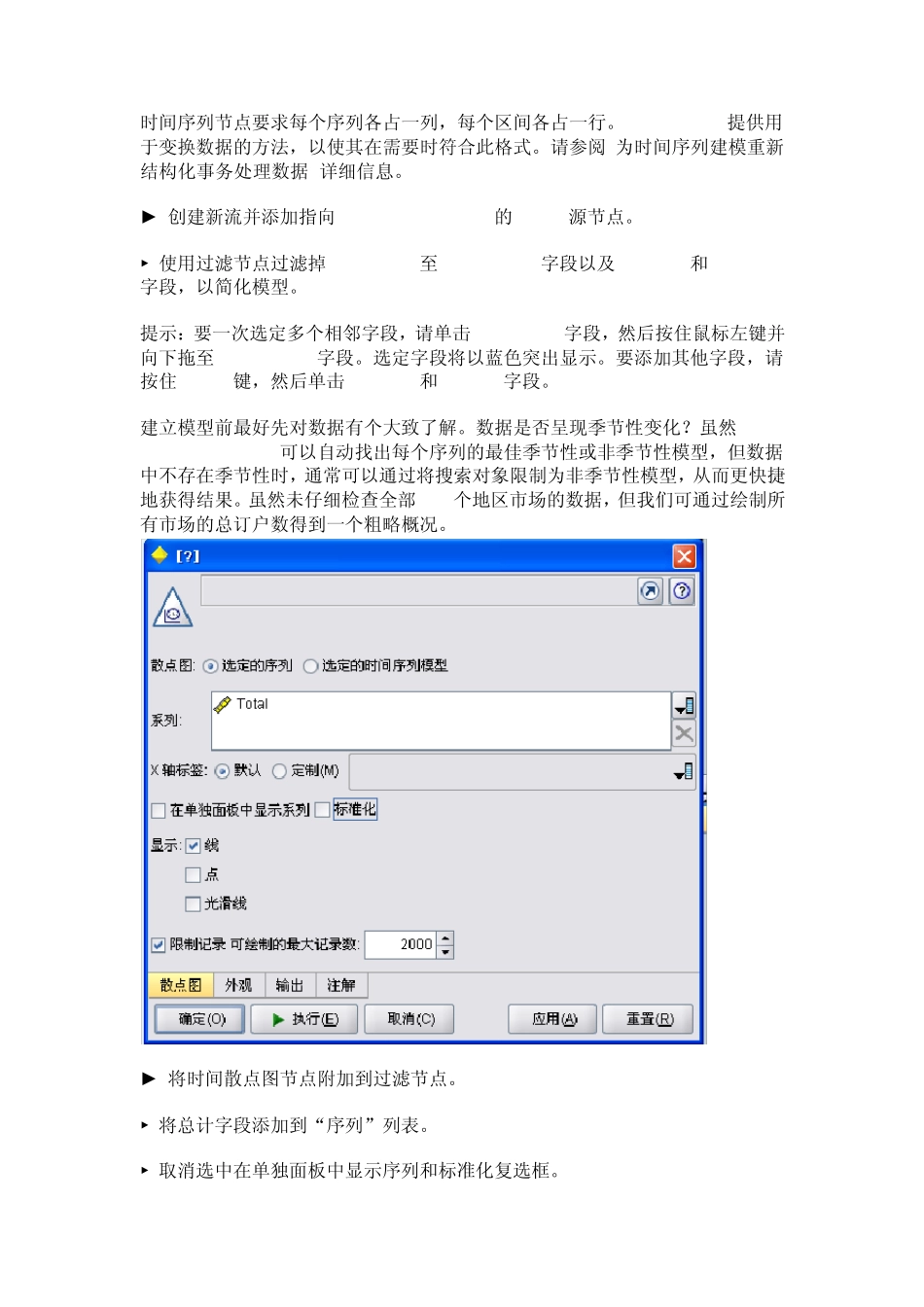 clementine实例学习预测带宽利用率(时间序列)_第2页