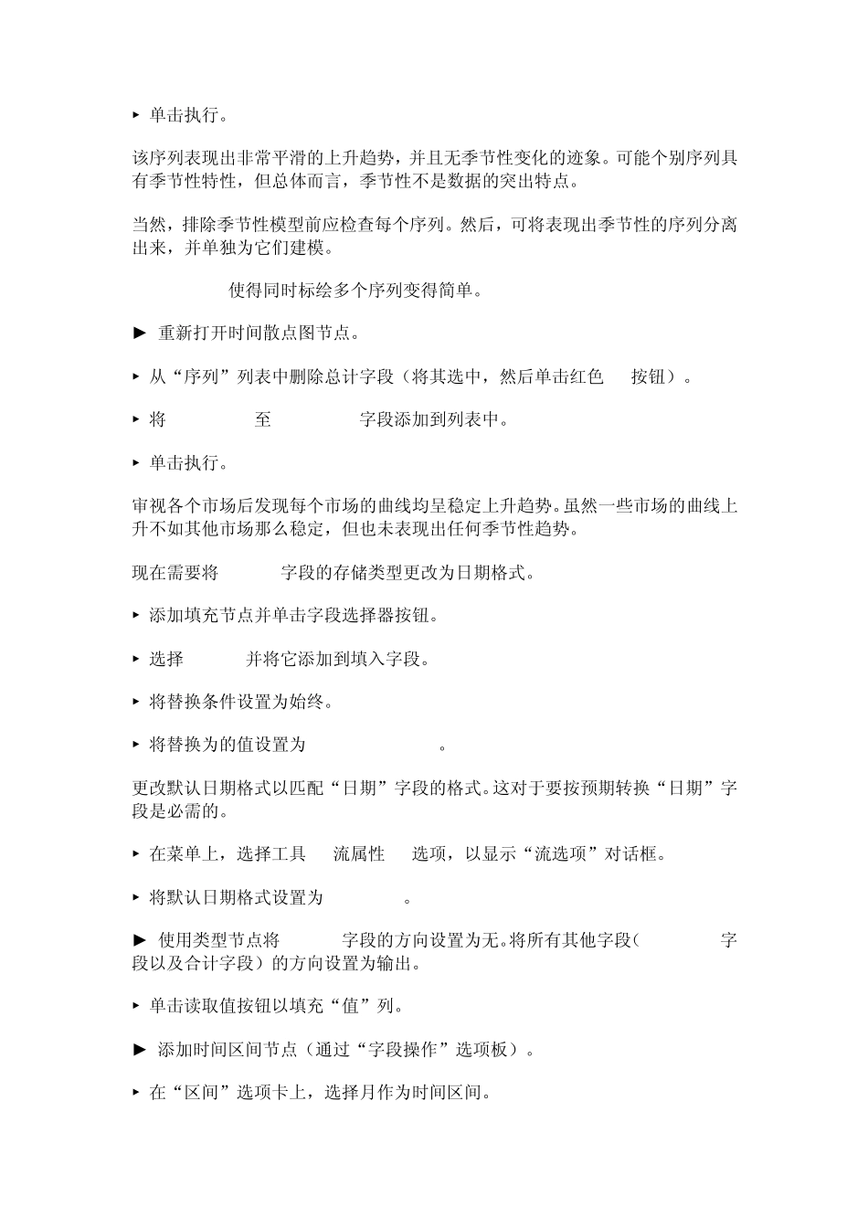 clementine实例学习预测带宽利用率(时间序列)_第3页