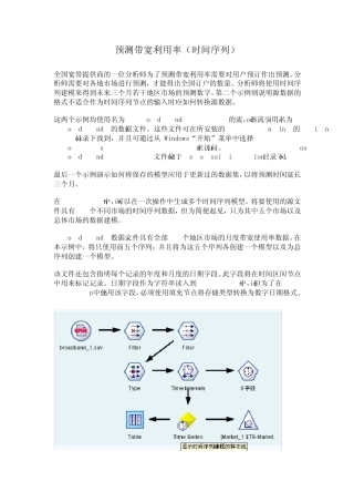 clementine实例学习预测带宽利用率(时间序列)