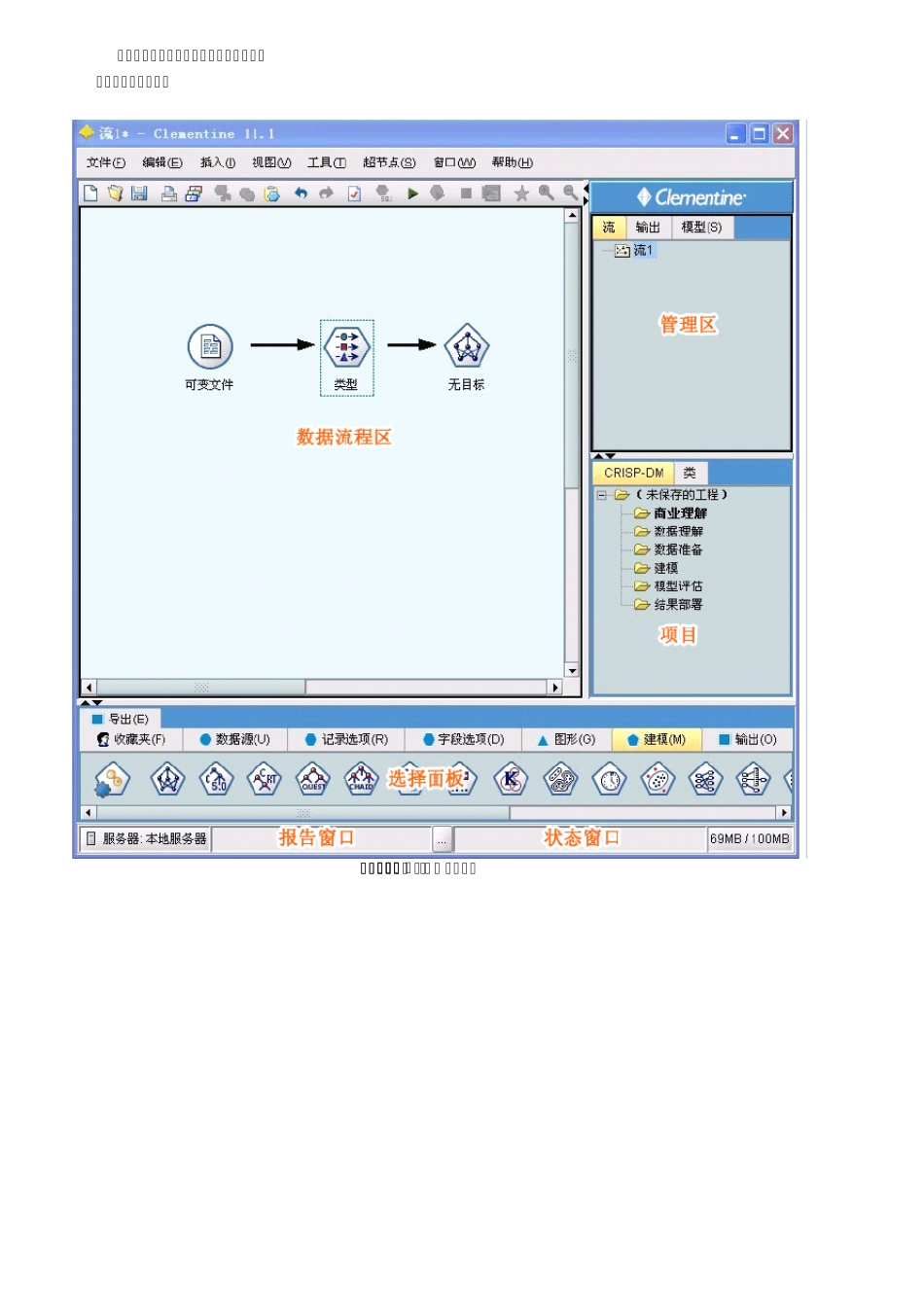 Clementine数据挖掘快速上手_第3页