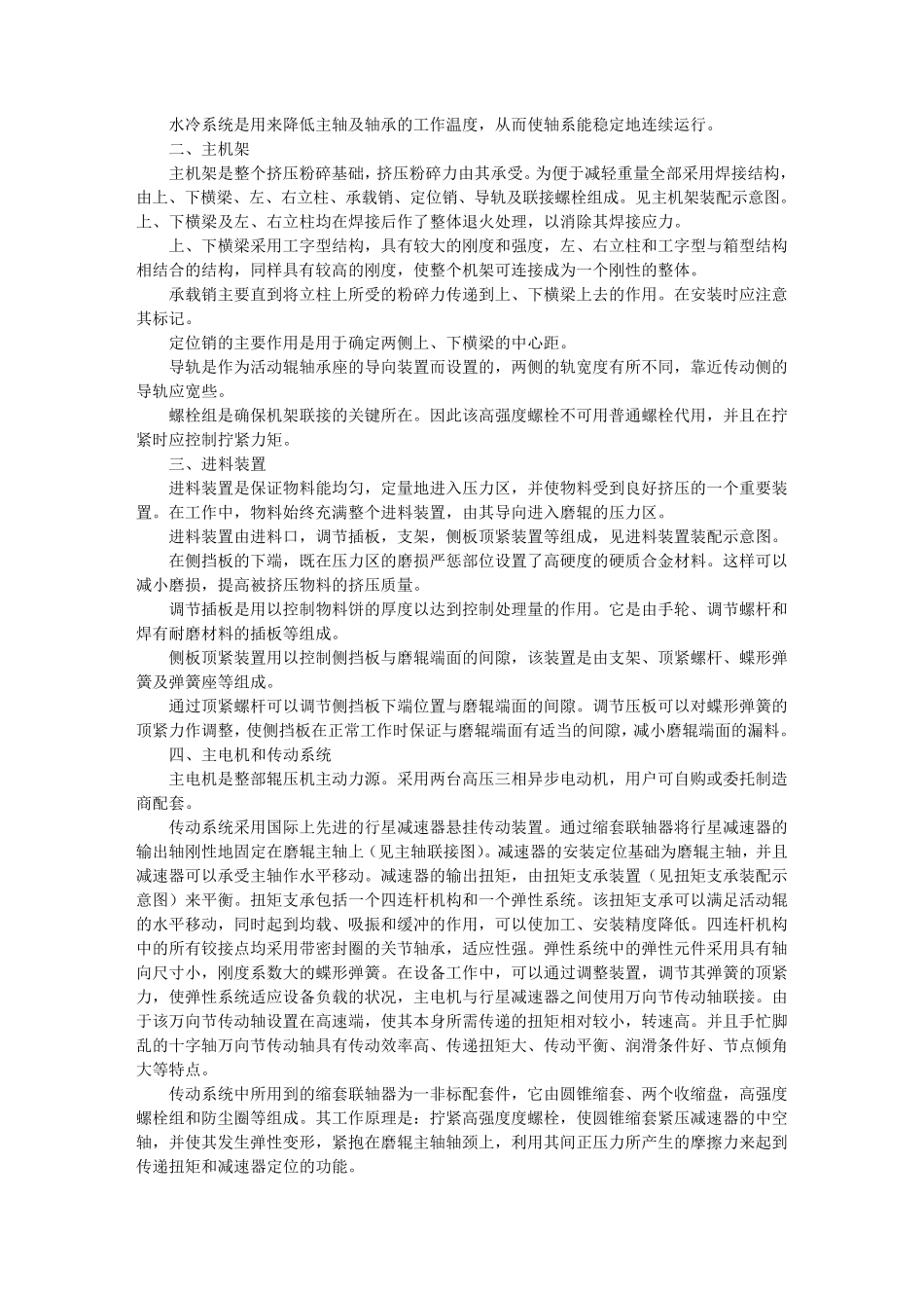 CLF14065辊压机手册_第2页