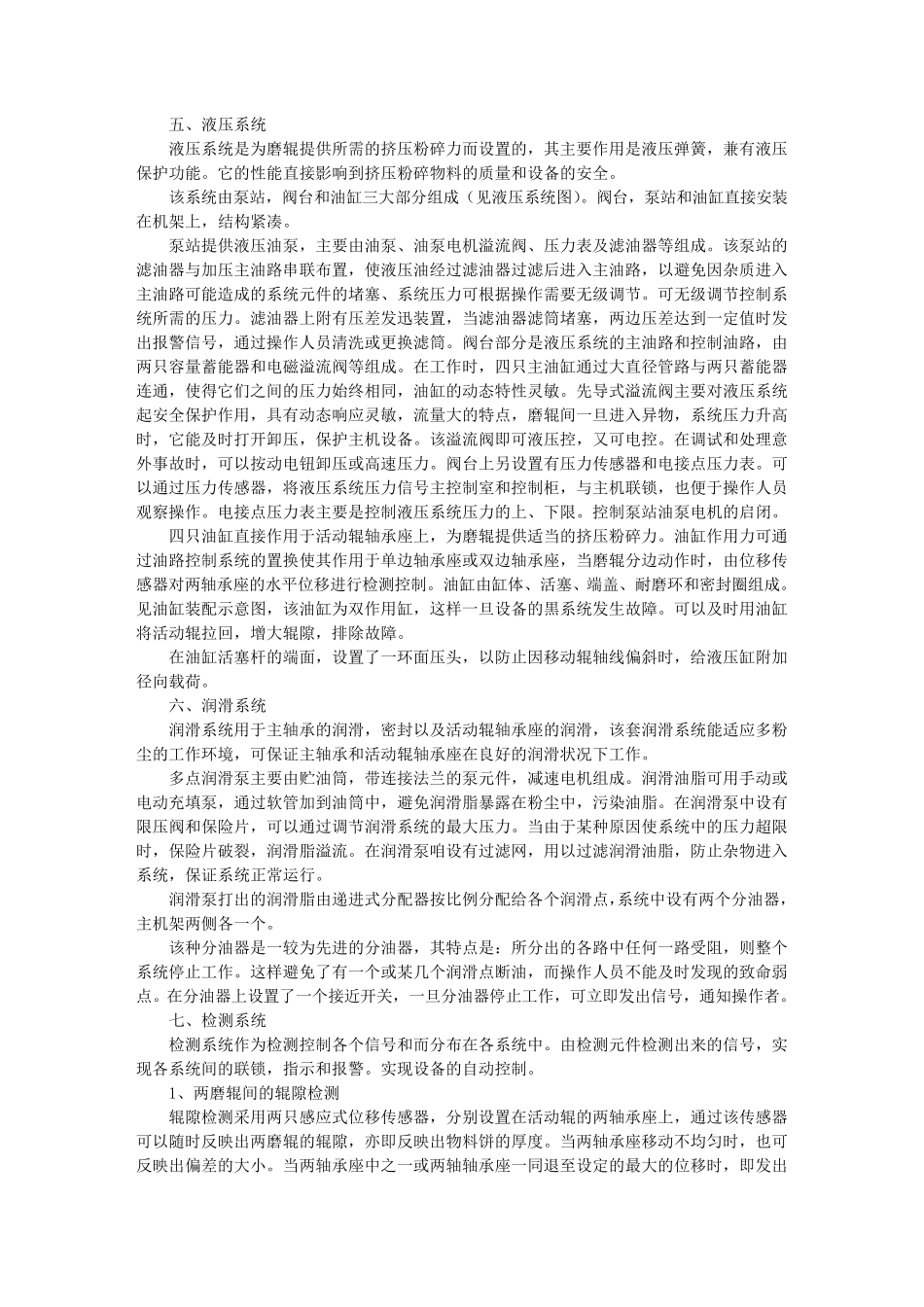 CLF14065辊压机手册_第3页