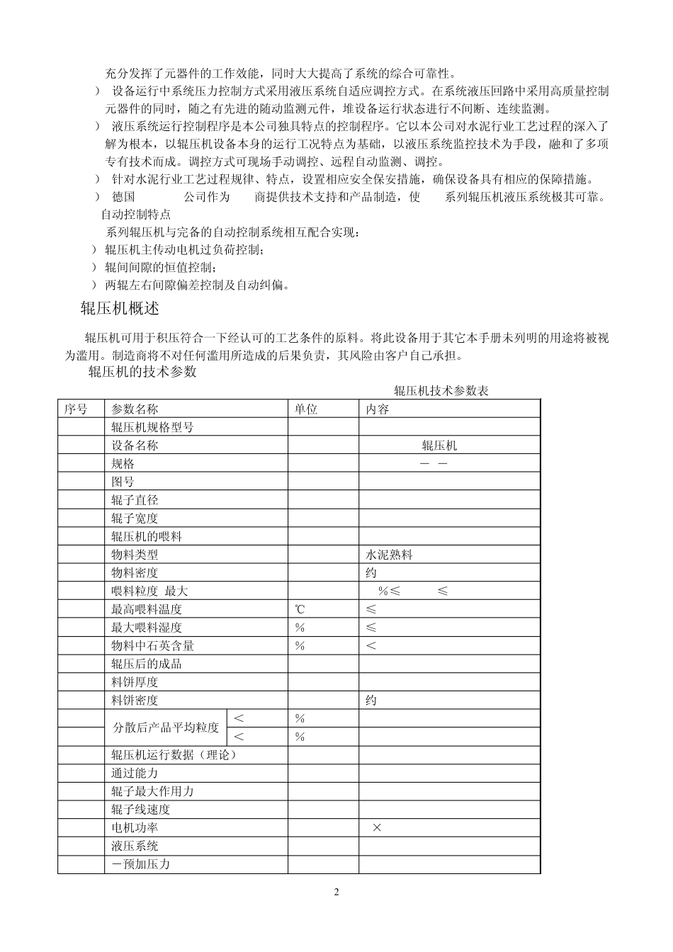 CLF170100辊压机使用说明书_第2页
