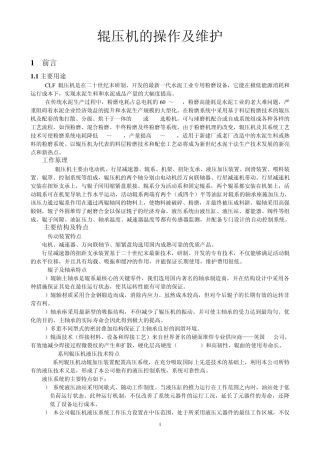 CLF170100辊压机使用说明书