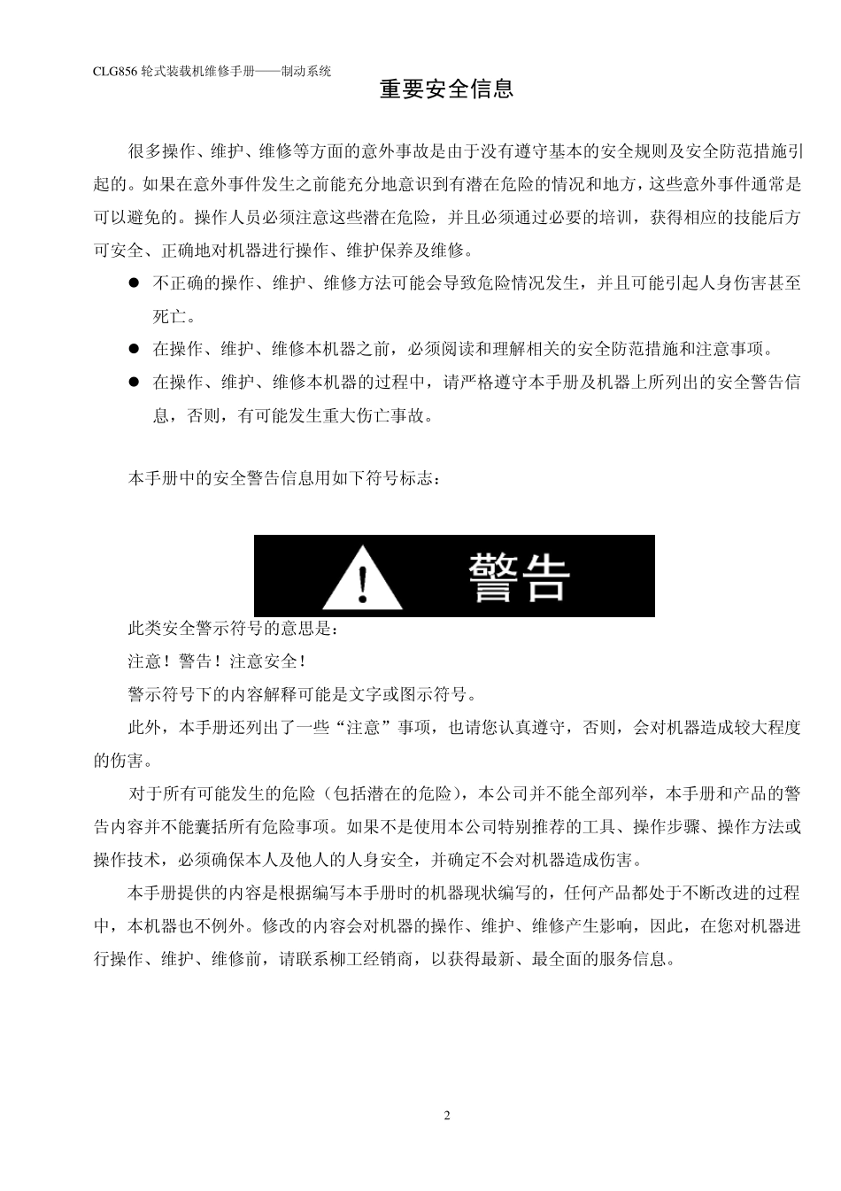 CLG856高配置装载机维修资料(制动系统)_第3页
