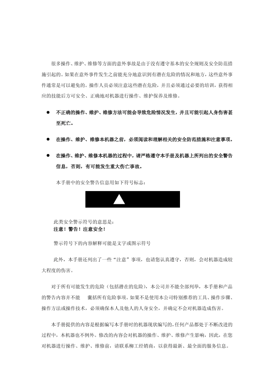 CLG856工作液压系统维修手册_第3页