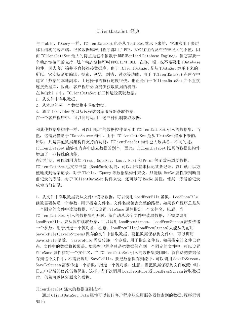 ClientDataSet_经典_第1页