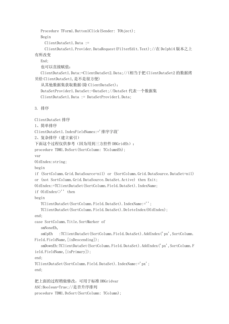 ClientDataSet_经典_第2页