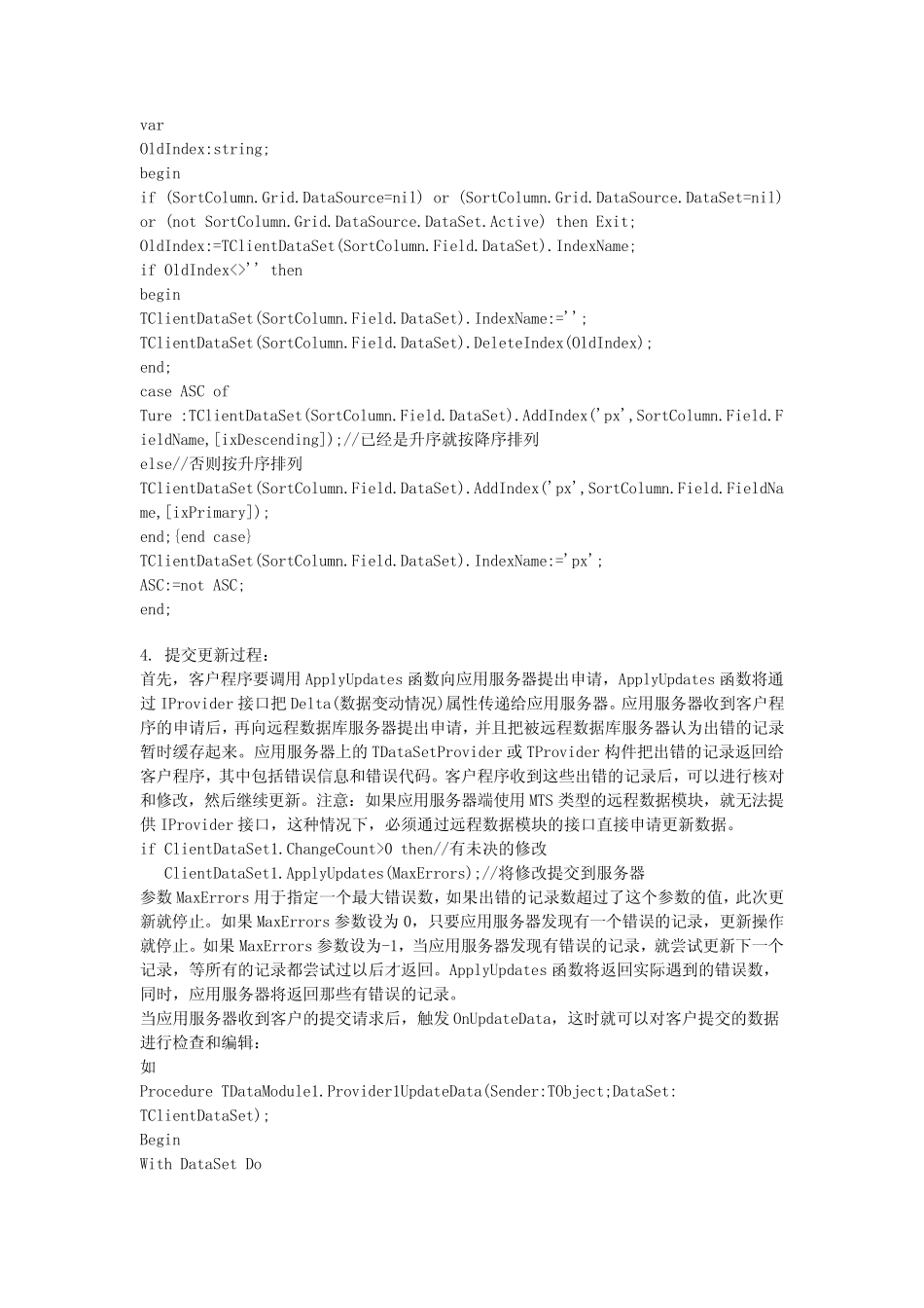 ClientDataSet_经典_第3页