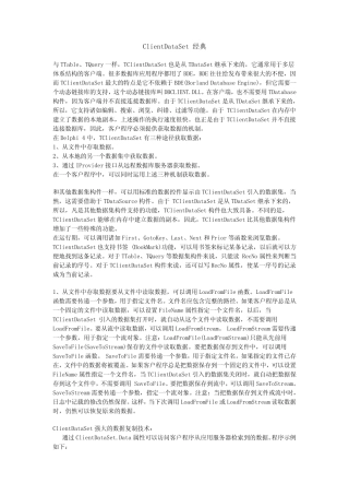 ClientDataSet_经典