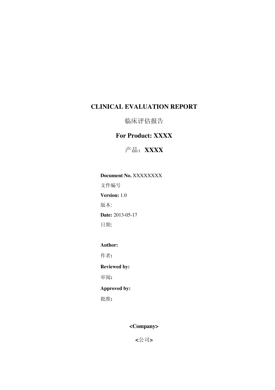 ClinicEvaluationReportTemplate临床评估报告模板_第1页
