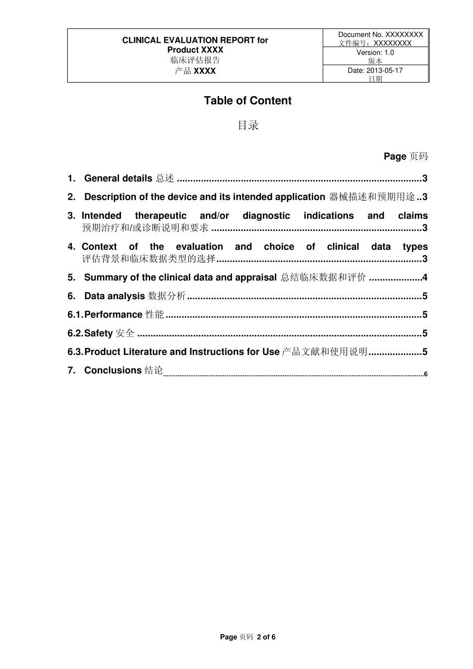 ClinicEvaluationReportTemplate临床评估报告模板_第2页