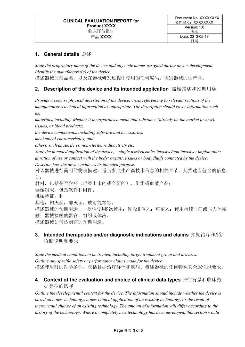 ClinicEvaluationReportTemplate临床评估报告模板_第3页