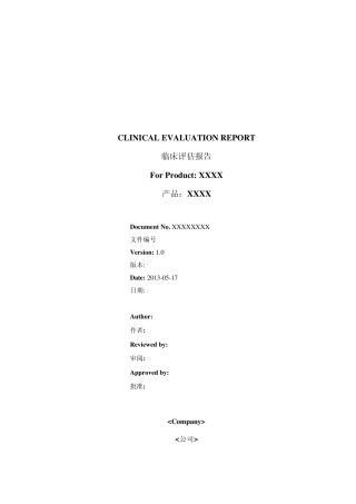 ClinicEvaluationReportTemplate临床评估报告模板