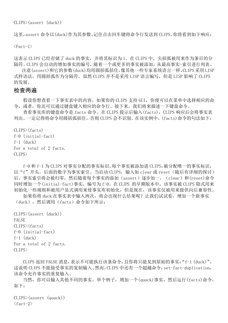 CLIPS中文手册_第2页