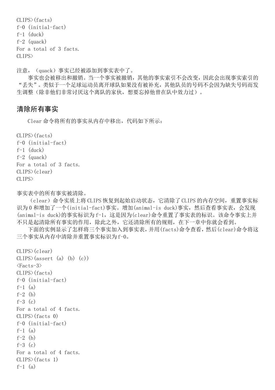 CLIPS中文手册_第3页