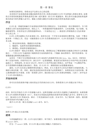 CLIPS中文手册