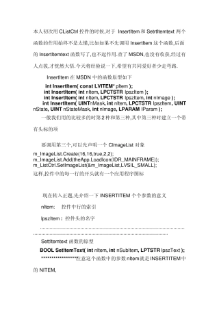 CListCtrl控件中InsertItem和SettItemtext函数的用法简介