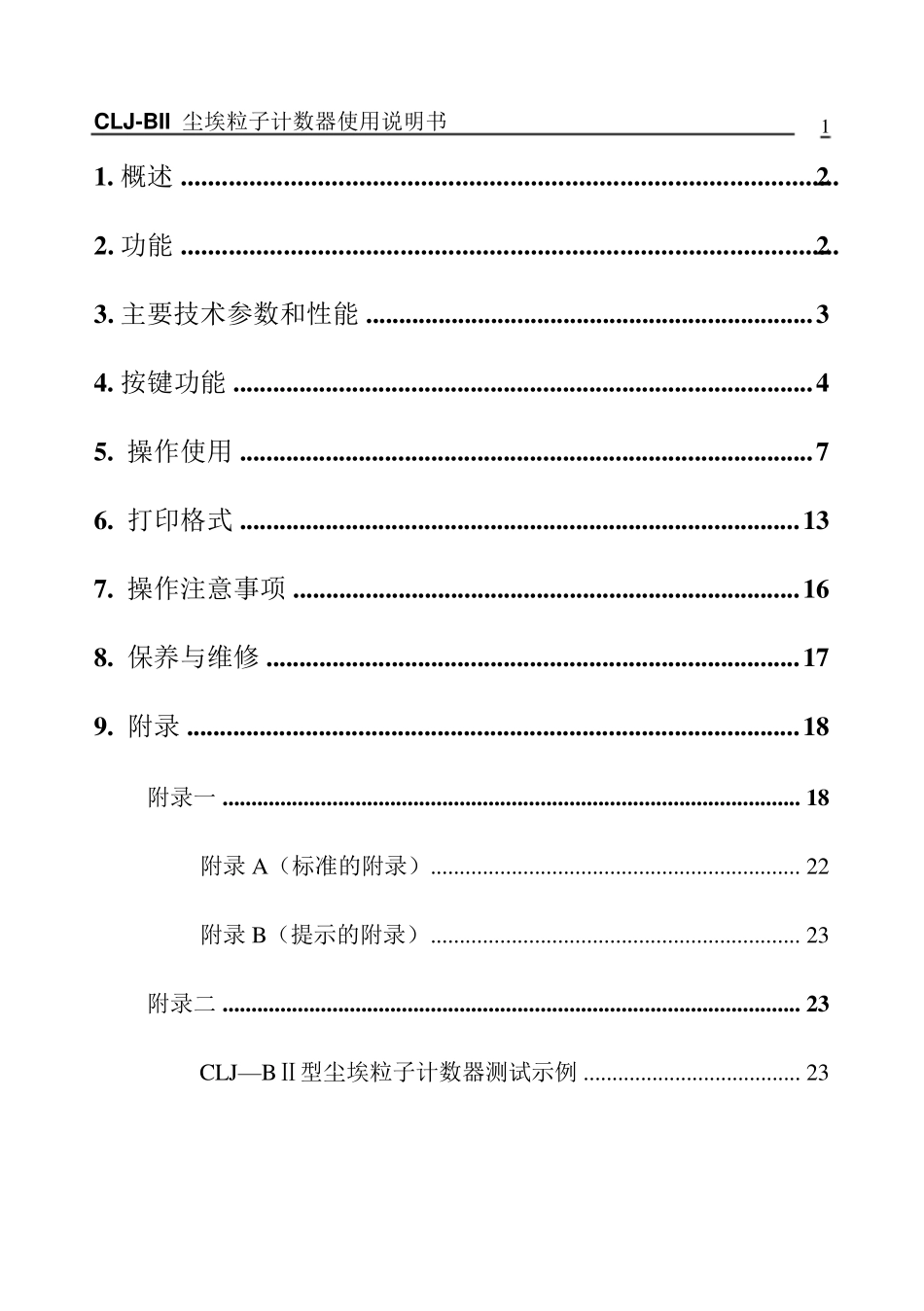 CLJBII型尘埃粒子计数器中文说明书_第1页